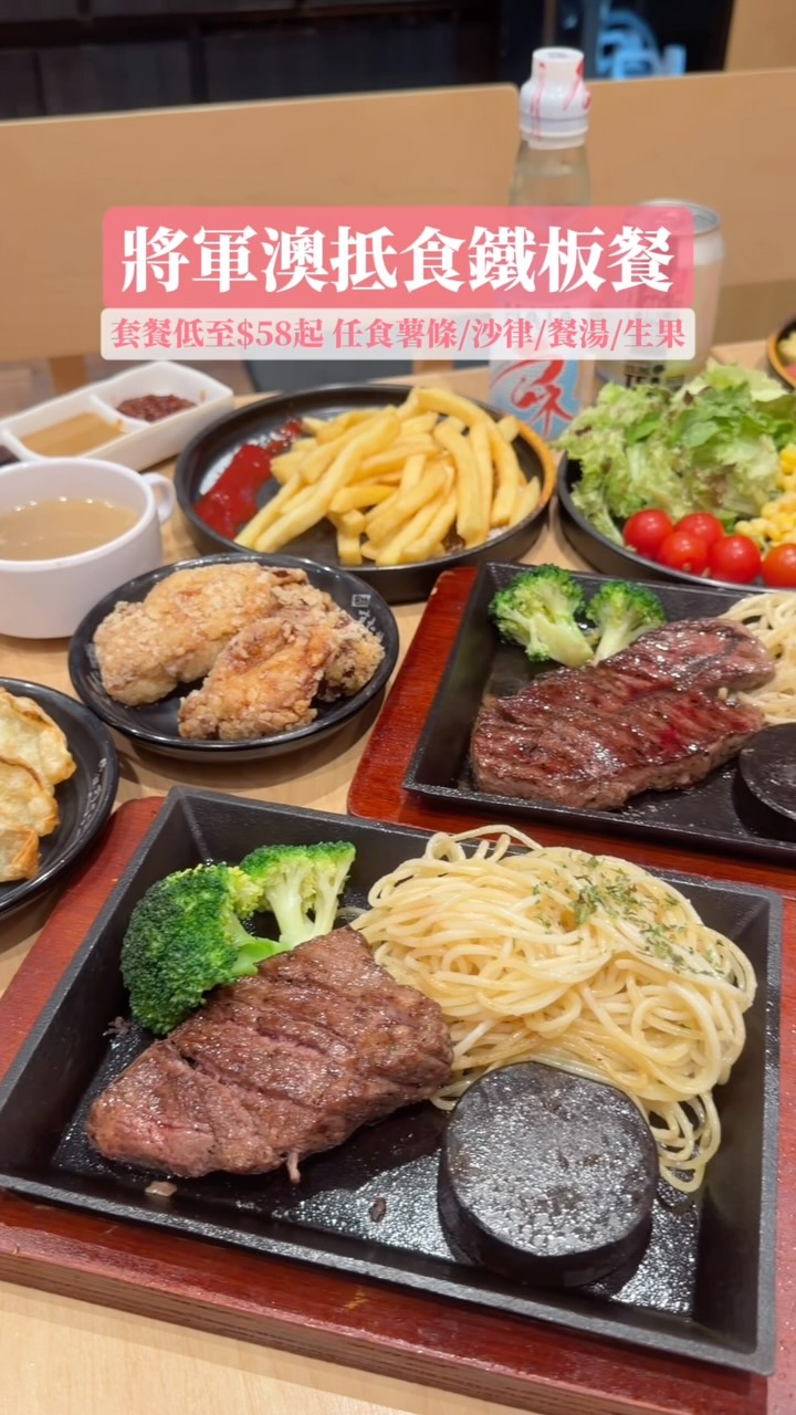 Tseung Kwan O Sizzling Steakhouse With Unlimited Fries