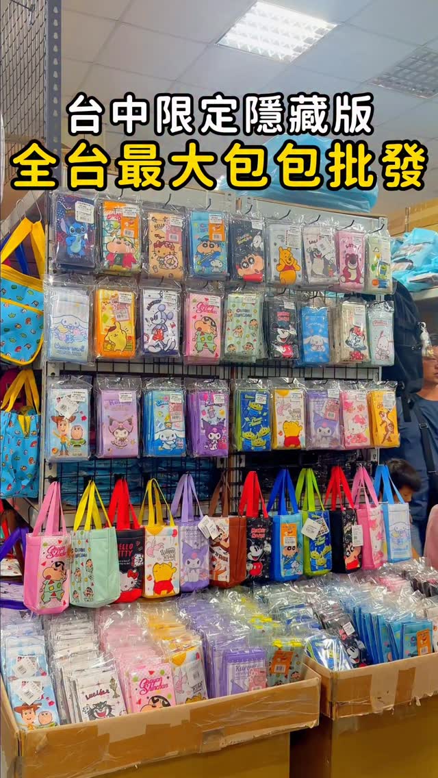 Taiwan's Largest Bag Wholesale Warehouse