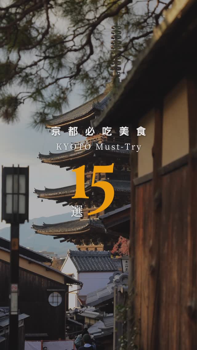 Kyoto's Culinary Delights: A Guide to 15 Must-Try Eateries