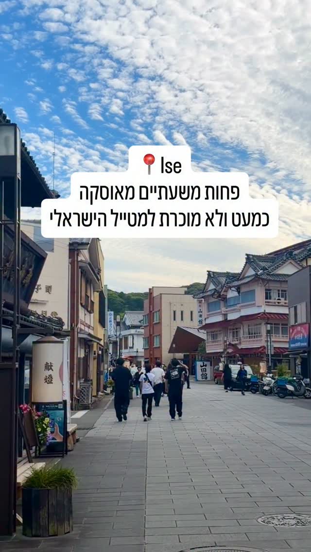 Sacred Shinto Sites and Traditional Charm in Ise