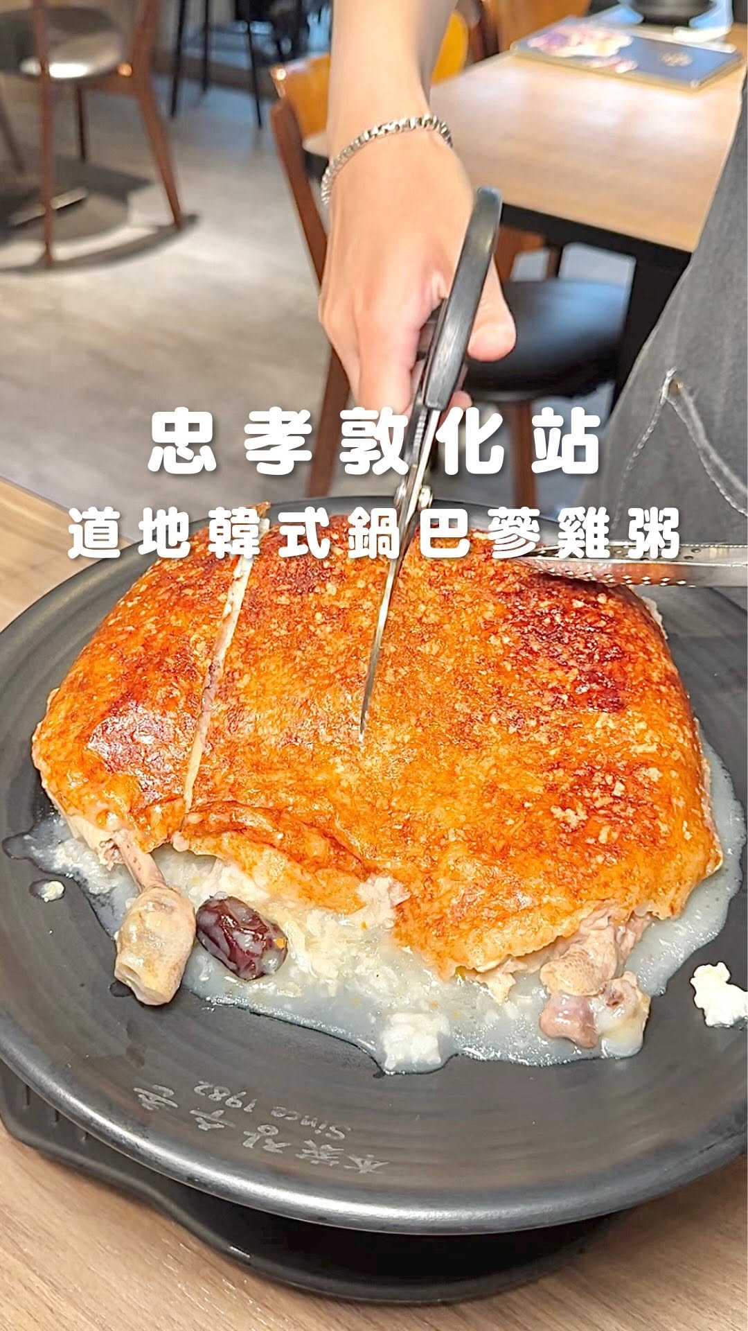 Taiwan's Only Scorched Rice Crust Chicken Porridge