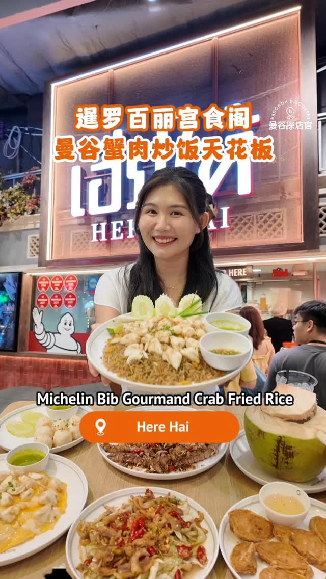 Michelin Crab Fried Rice Now At Siam Paragon