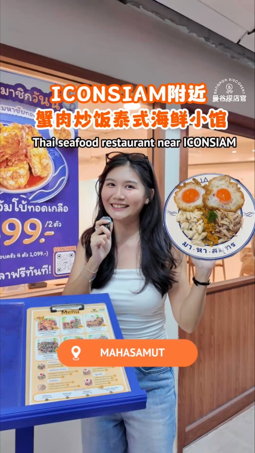Crab Fried Rice Spots Near ICONSIAM
