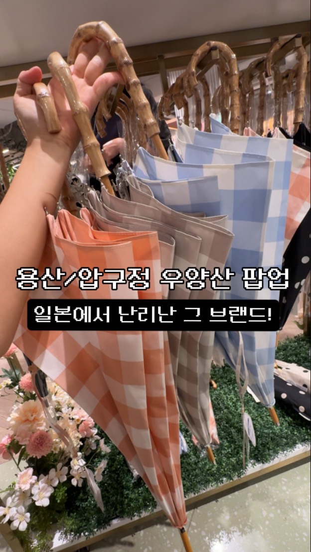 Japanese Umbrella Pop-Ups In Apgujeong And Yongsan