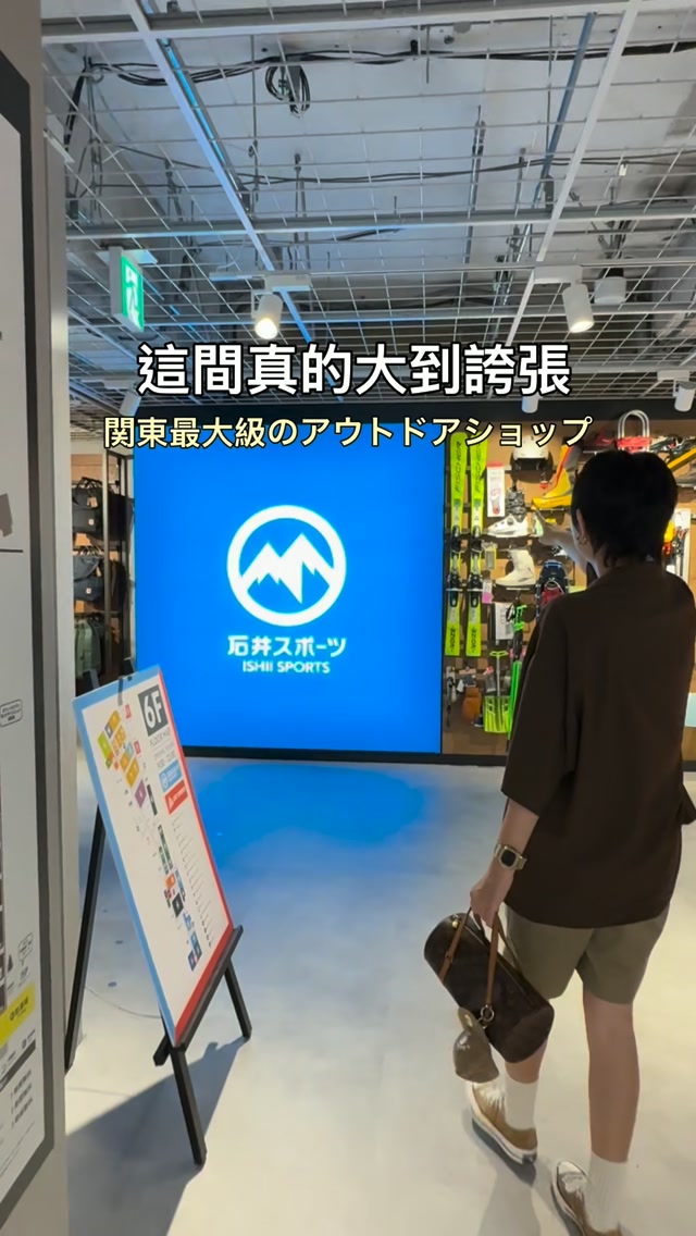 Large Outdoor Goods Store in Ikebukuro