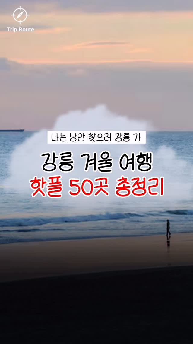 Gangneung Restaurants And Cafes Travel Guide
