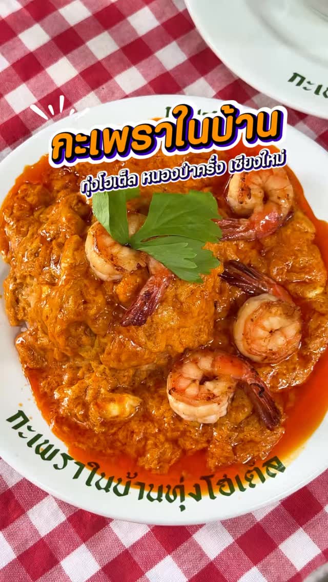 KamPao Dishes at a Unique Hotel Restaurant