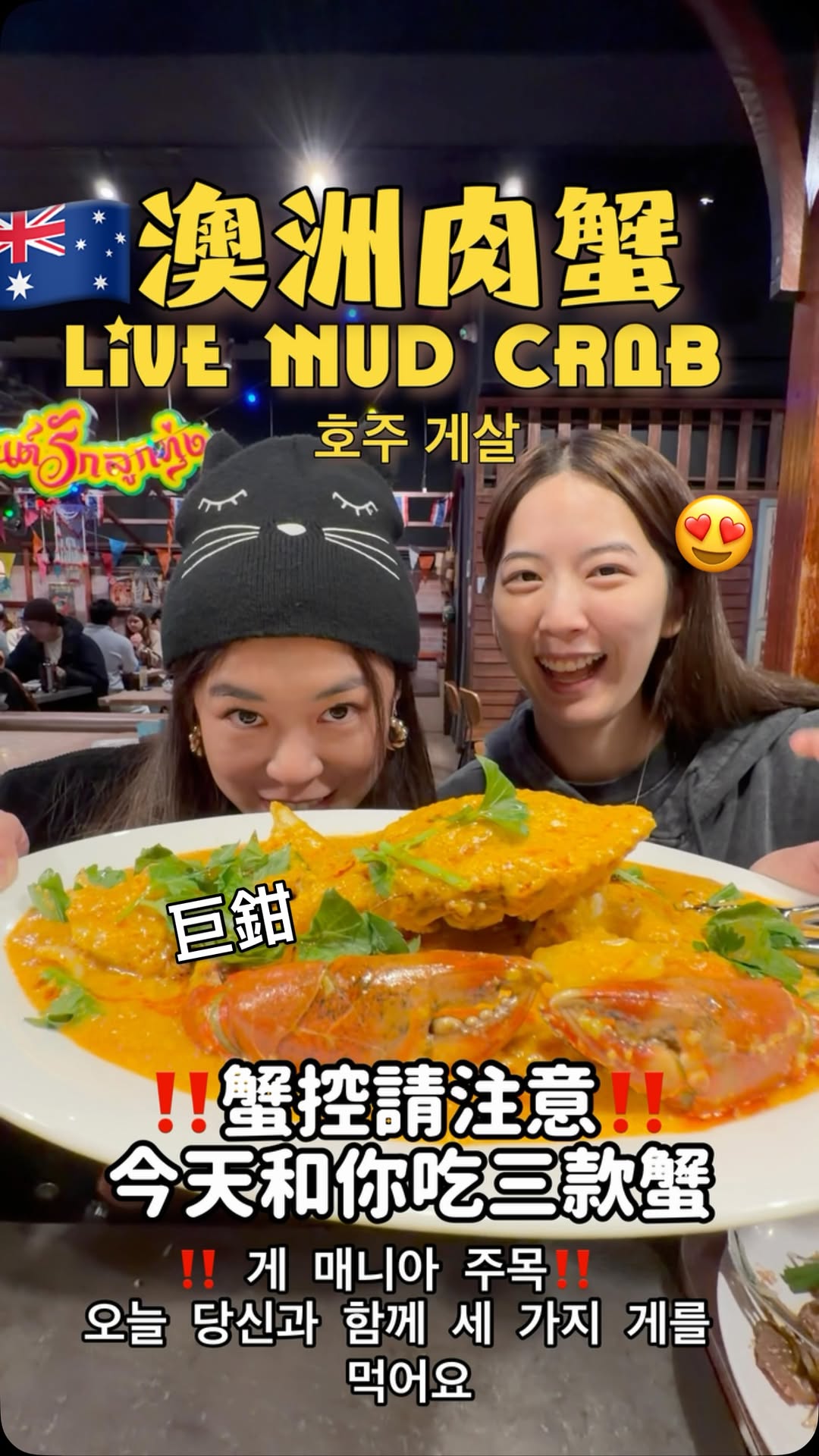 Thai Town Melbourne's Crab Dishes