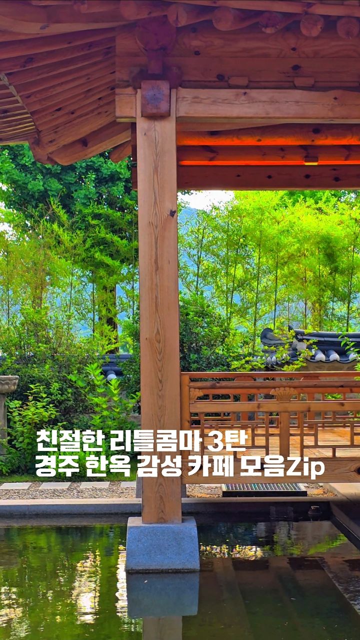 15 Cafes in Gyeongju