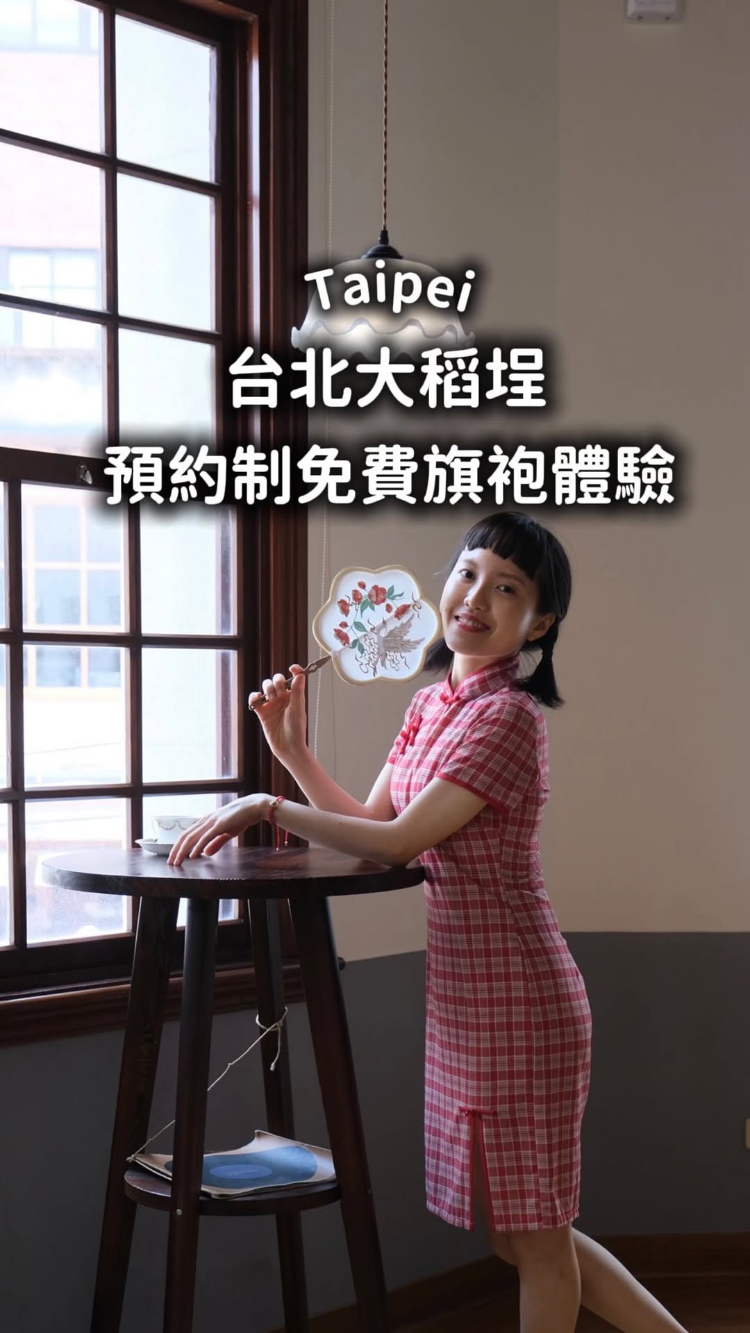 Free Qipao Rental At Dadaocheng Visitor Center