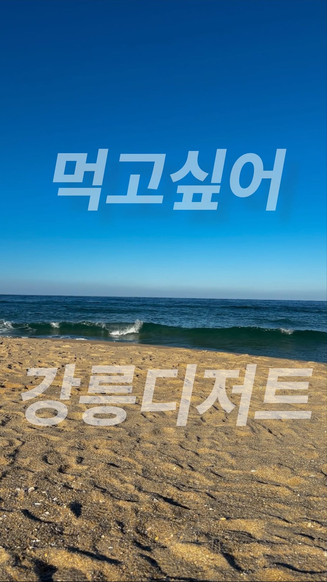 Top Gangneung Dessert Spots