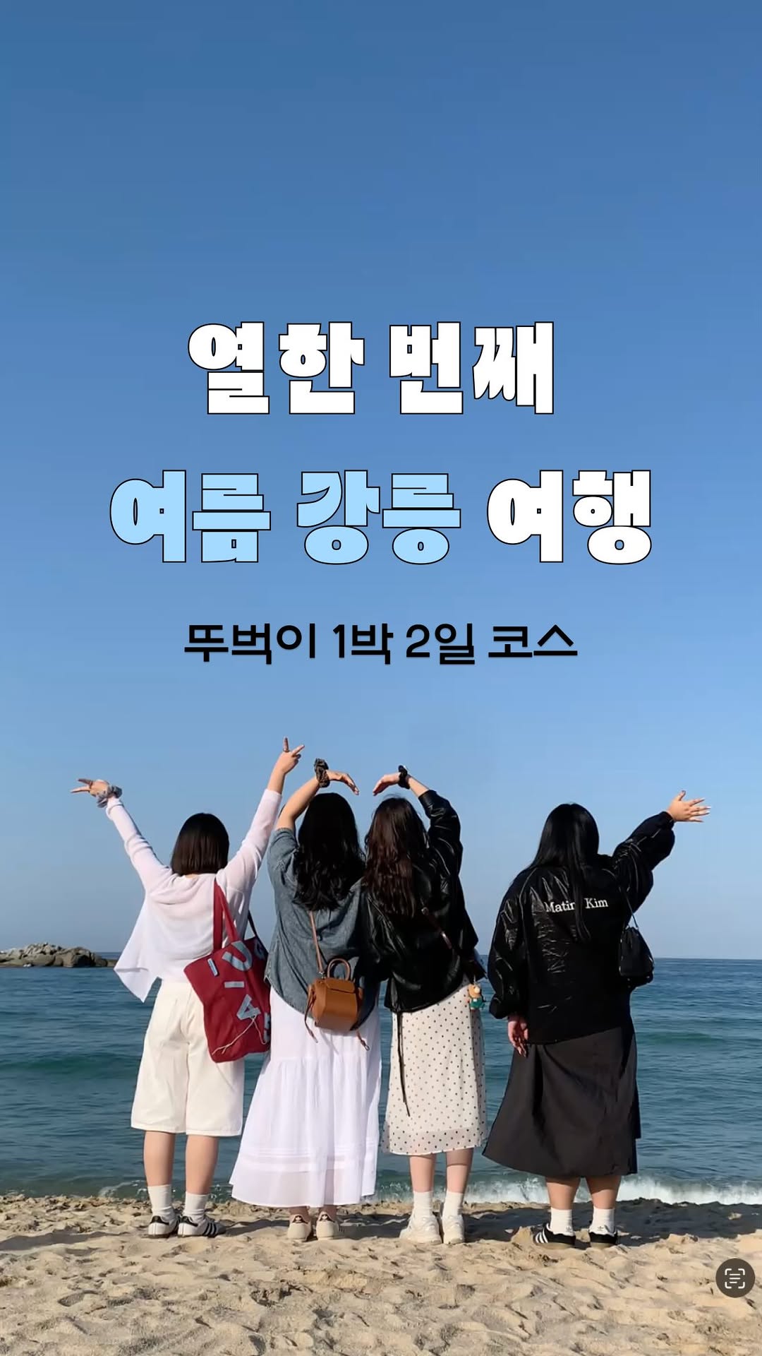 22 Places in Gangneung
