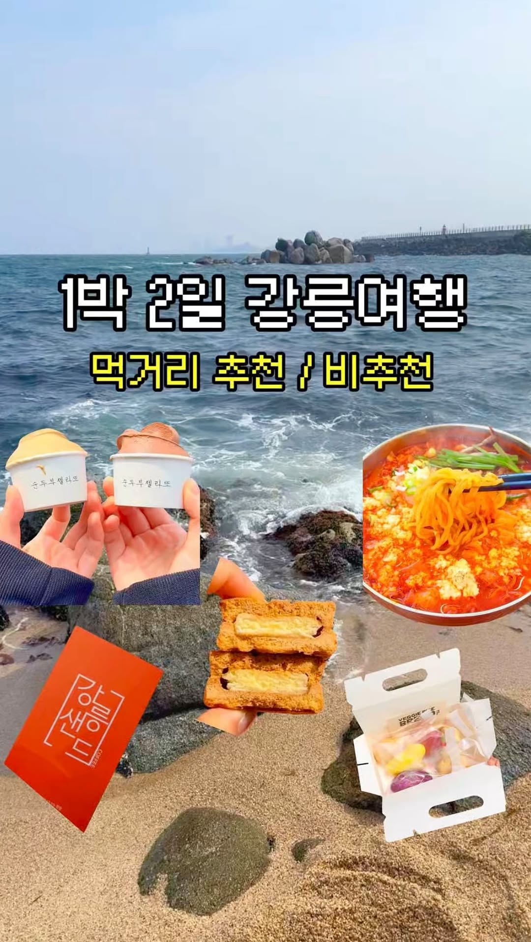 Gangneung's Best Desserts and Treats