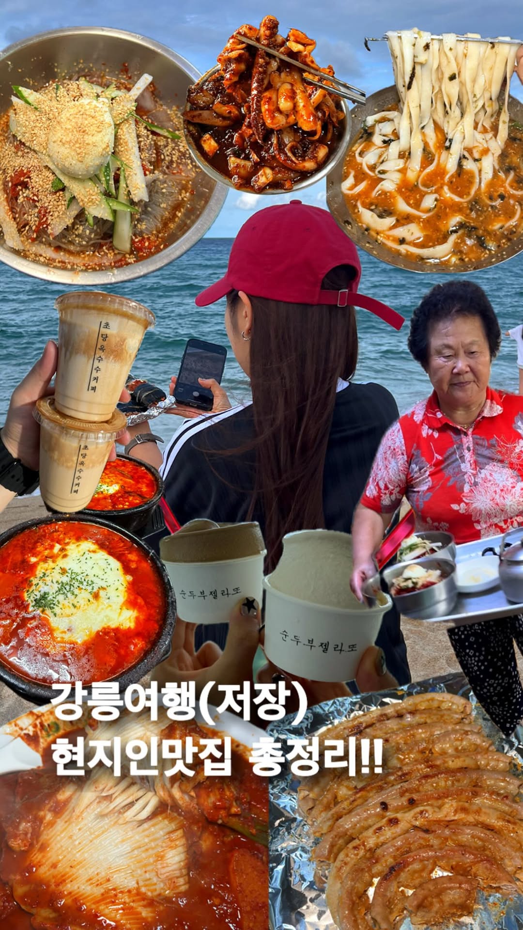 Gangneung's Diverse Dining Options