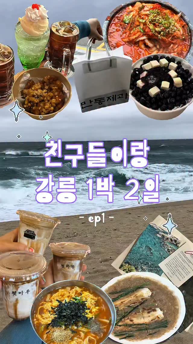 Gangneung Trip: Market, City, and Resort