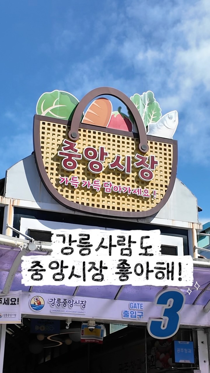Gangneung Jungang Market's Best Food Stalls