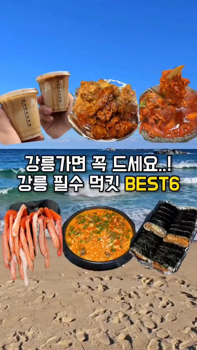Gangneung Restaurants Recommended By A Local