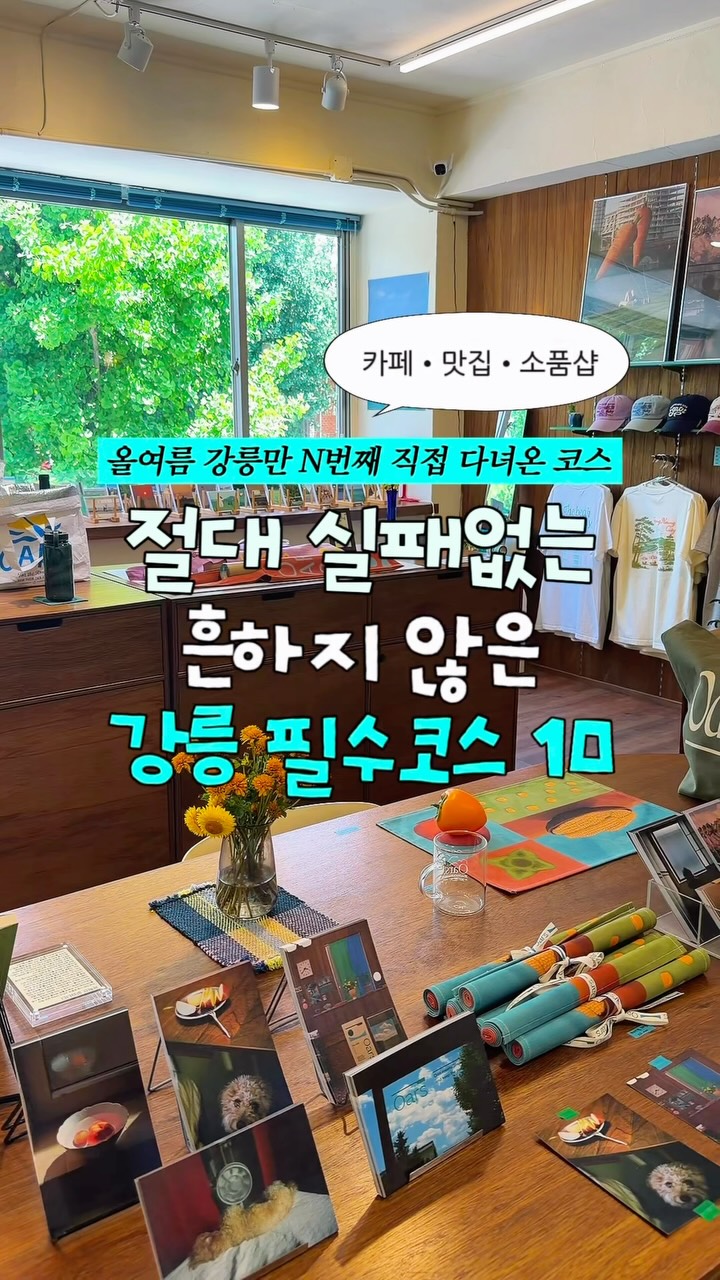 Gangneung Hidden Gems: Food, Souvenirs, and Local Favorites