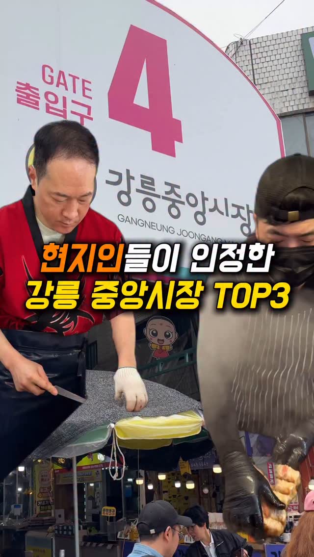 Gangneung Markets And Restaurants To Explore