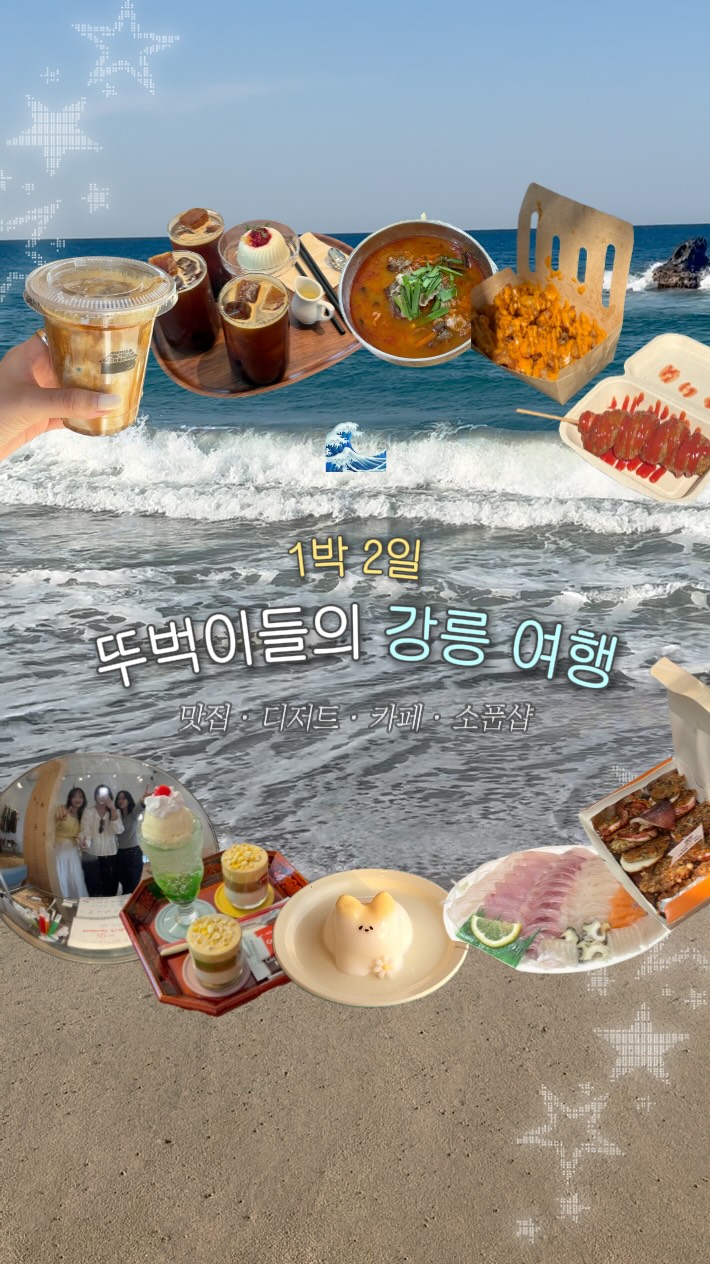 Gangneung Culinary Delights And Shopping Experiences