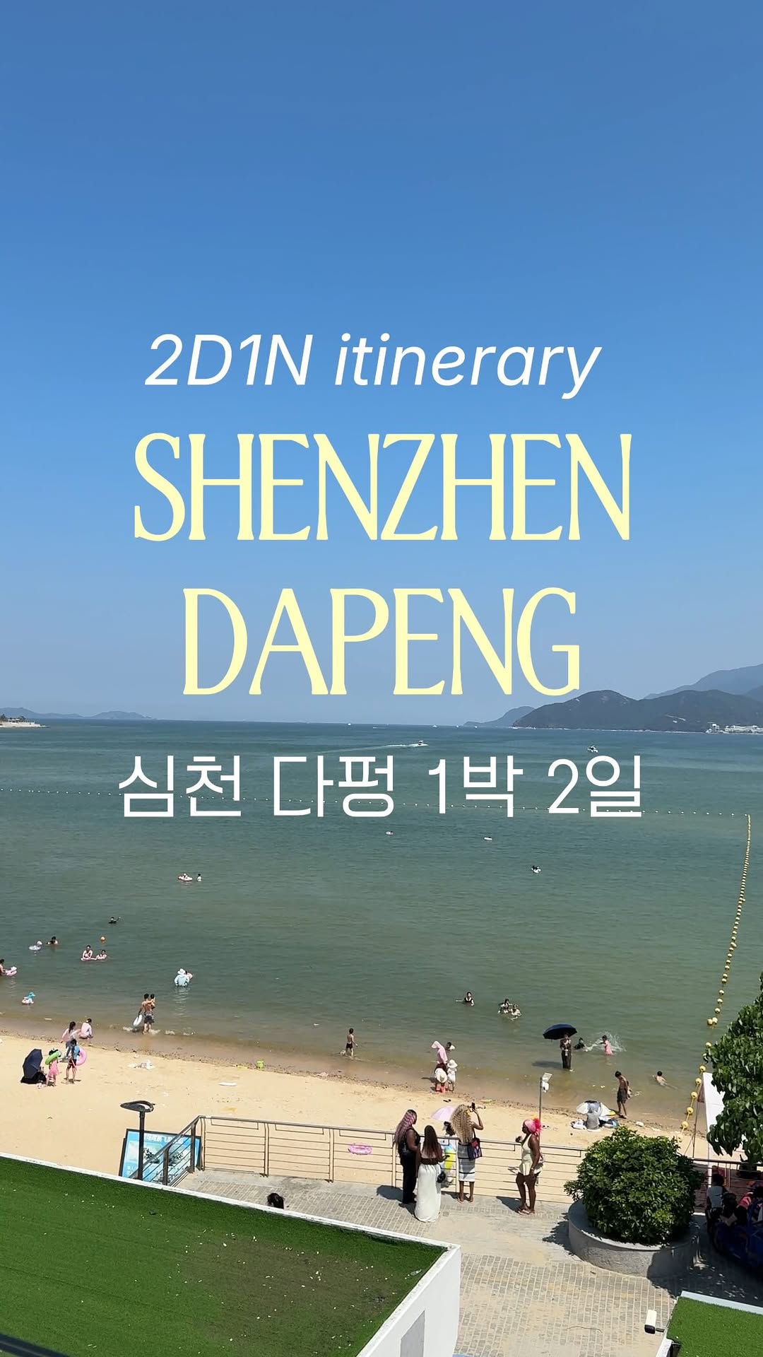 Dapeng: Shenzhen's Beach Town and Ancient City Getaway