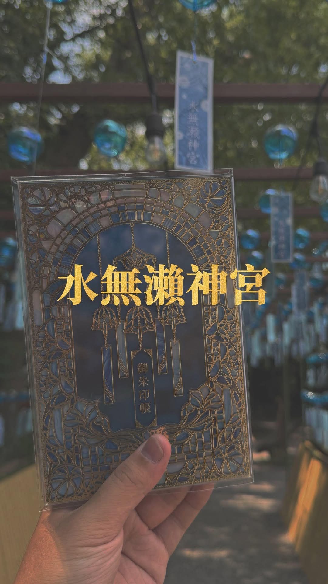 Osaka Shrine's Wind Chime Sea Offers Serenity
