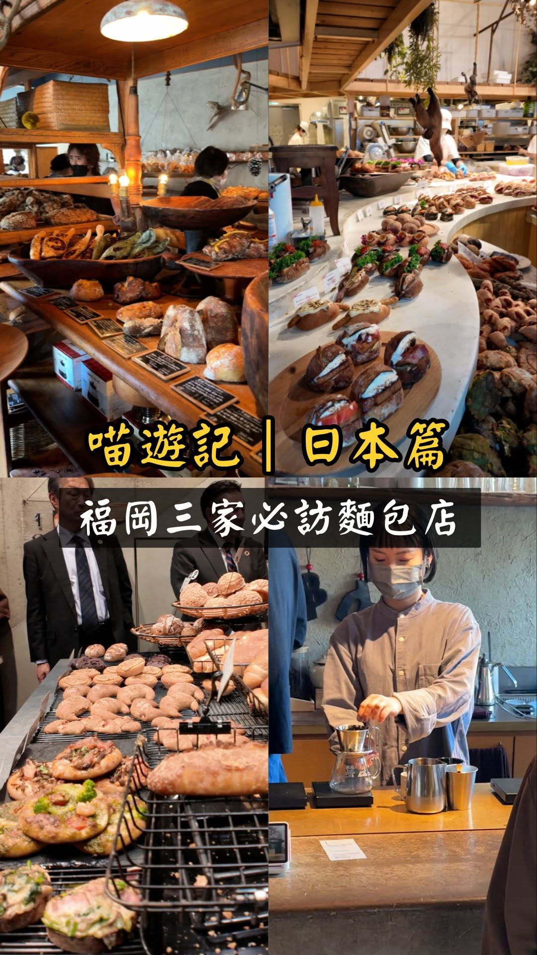 4 Bakeries in Fukuoka