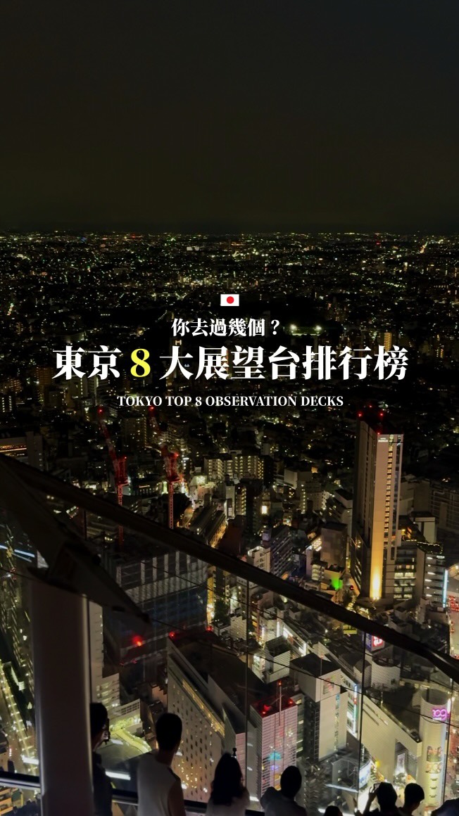 8 Landmarks in Tokyo