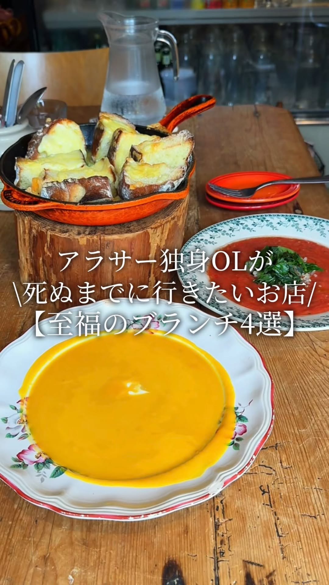 Tokyo's Top Four Brunch Destinations