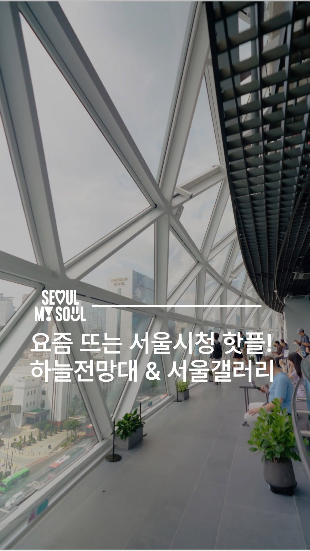 Seoul City Hall's Cool Indoor Attractions