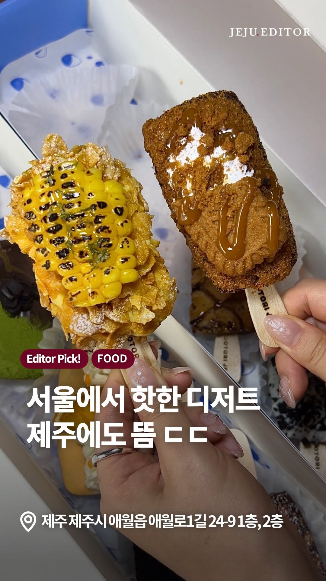 Dotori Jeju's Unique Financier Bars