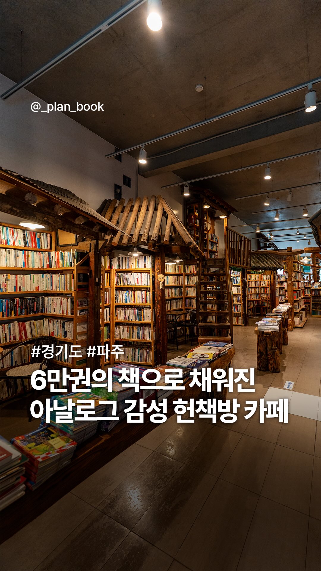 Bookstore Cafes Inspired by Busan's Book Alley