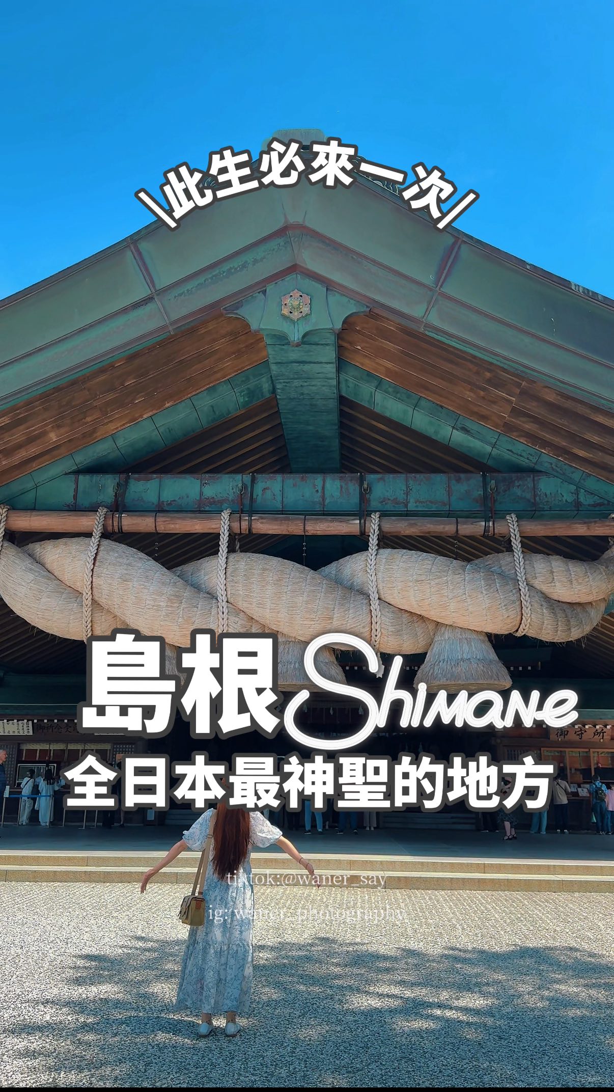 6 Attractions in Shimane