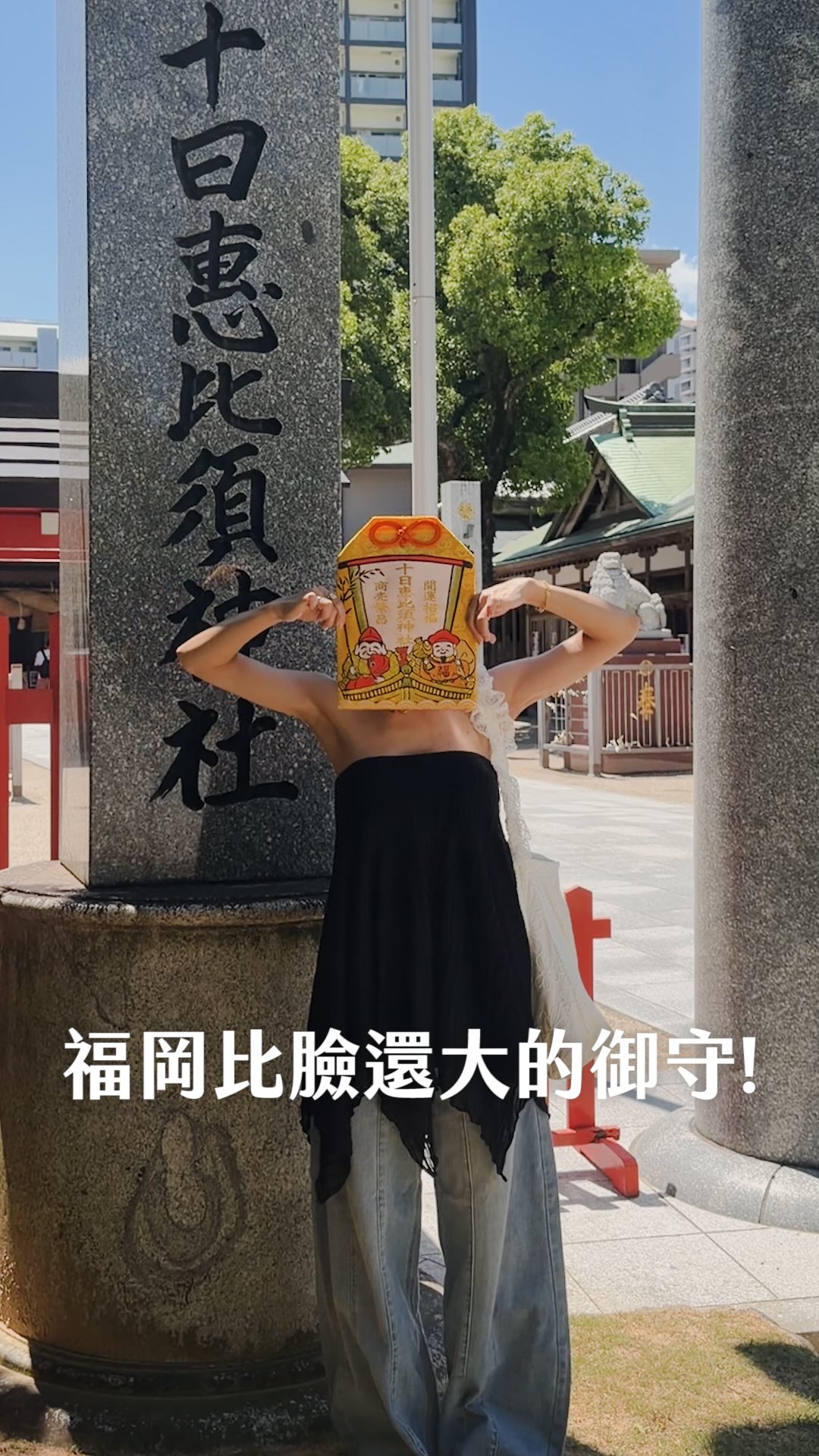 Tooka Ebisu Shrine Pilgrimage Guide
