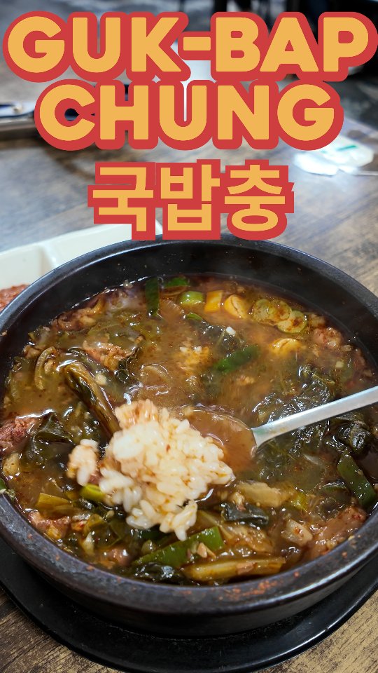 Korean Guk-Bap: The Rice Stew Obsession