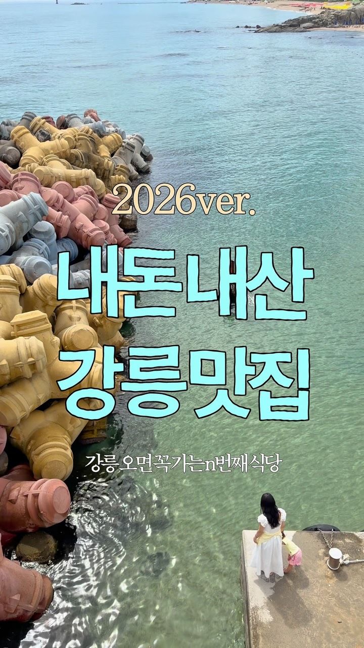 Gangneung Food Spots With A Baby-Friendly Focus