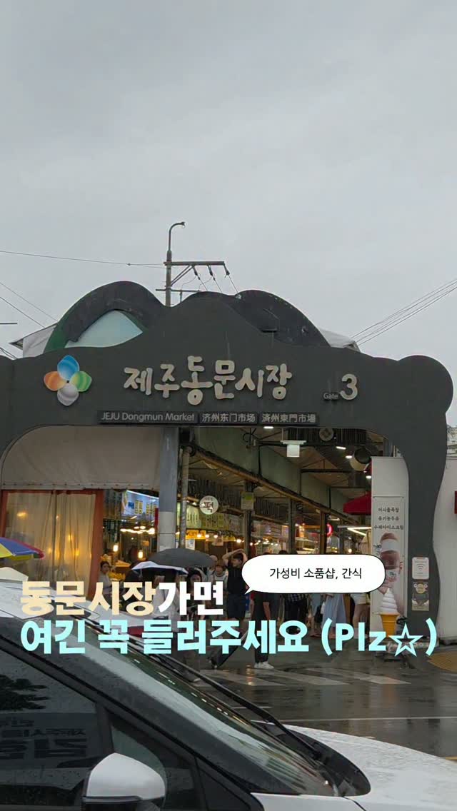 Jelaheon and Dongmun Market Finds
