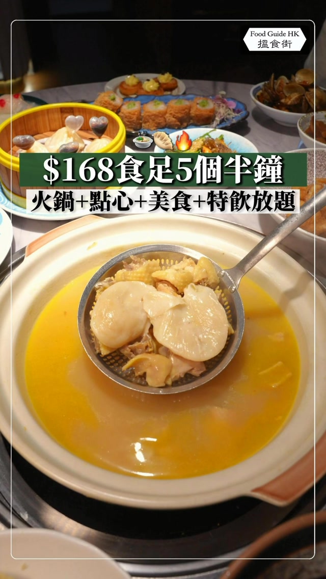 Hong Kong All-You-Can-Eat Hotpot, Dim Sum, and Seafood