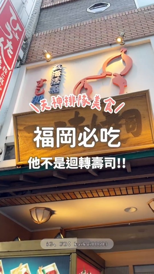 Fukuoka Sushi Spot With Long Lines