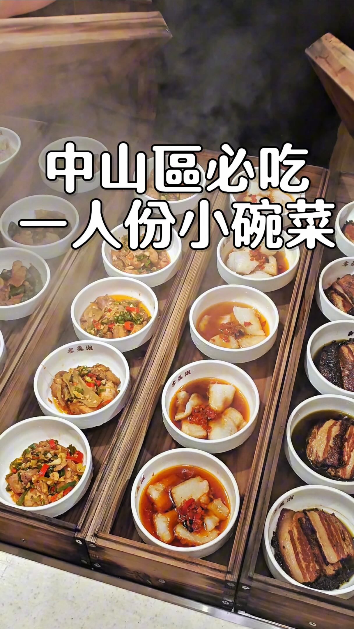 Zhongshan Spot Serves Delicious Single-Serving Bowls