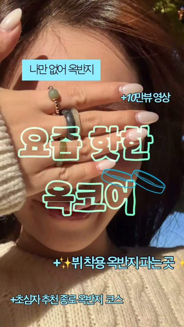 Seoul's Top Jade Ring Shops
