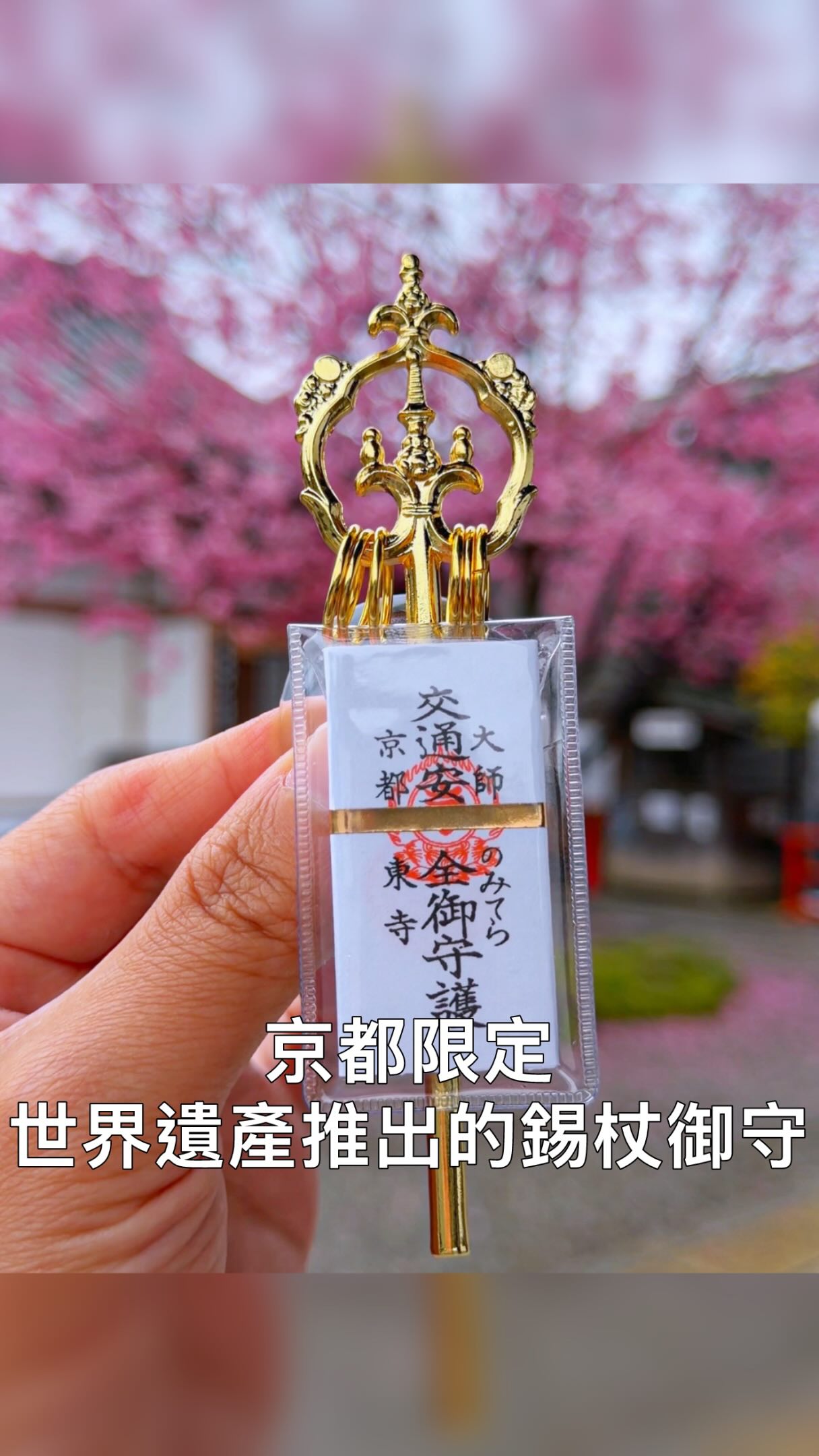Tōji Temple Offers Lucky Charms For Road Safety