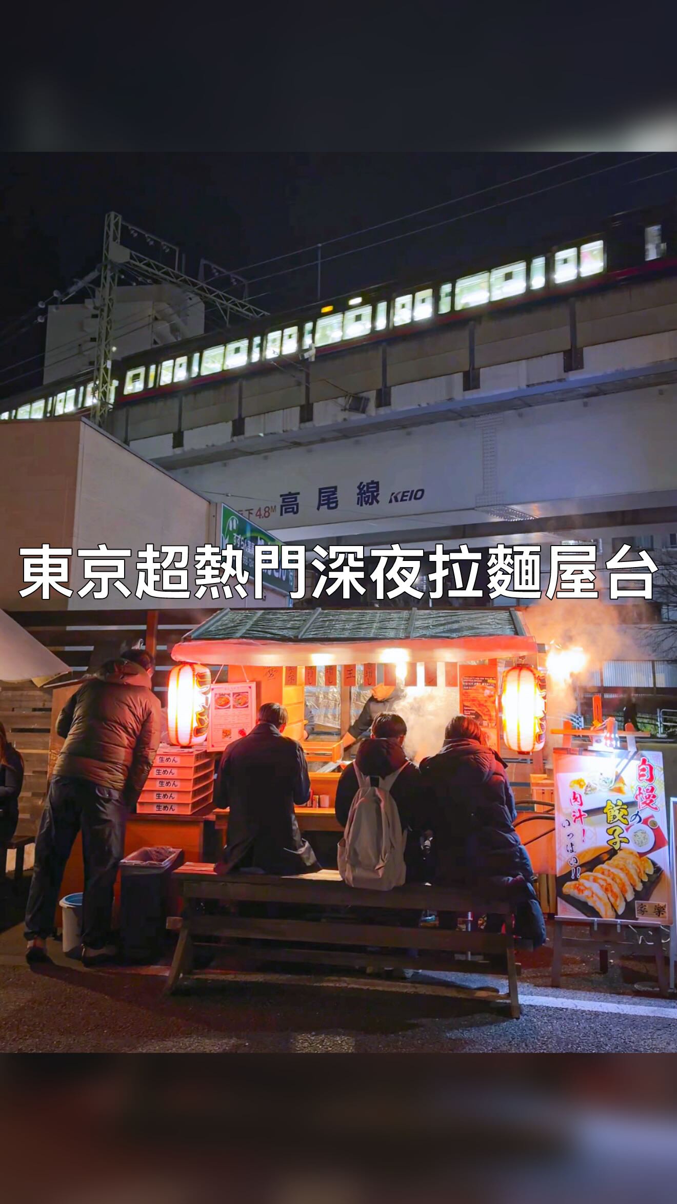 Tokyo's Popular Midnight Ramen Stall