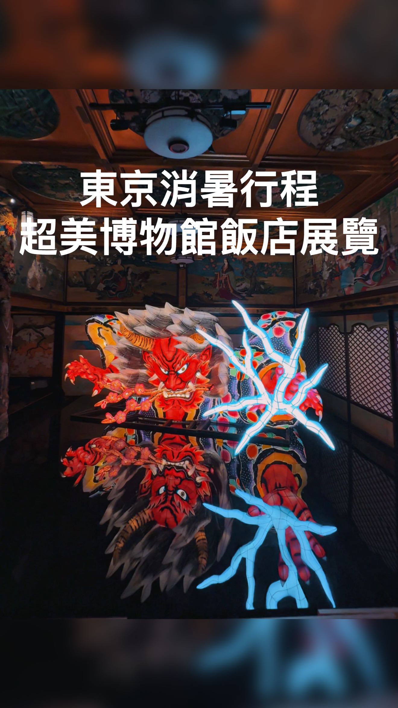 Hotel Gajoen Tokyo: A Japanese Folklore Art Escape