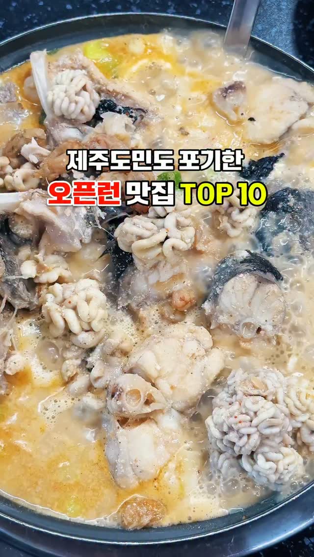 9 Restaurants in Jeju-do