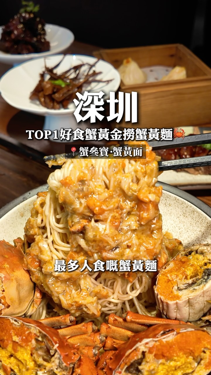Shenzhen Crab Roe Noodle Restaurant
