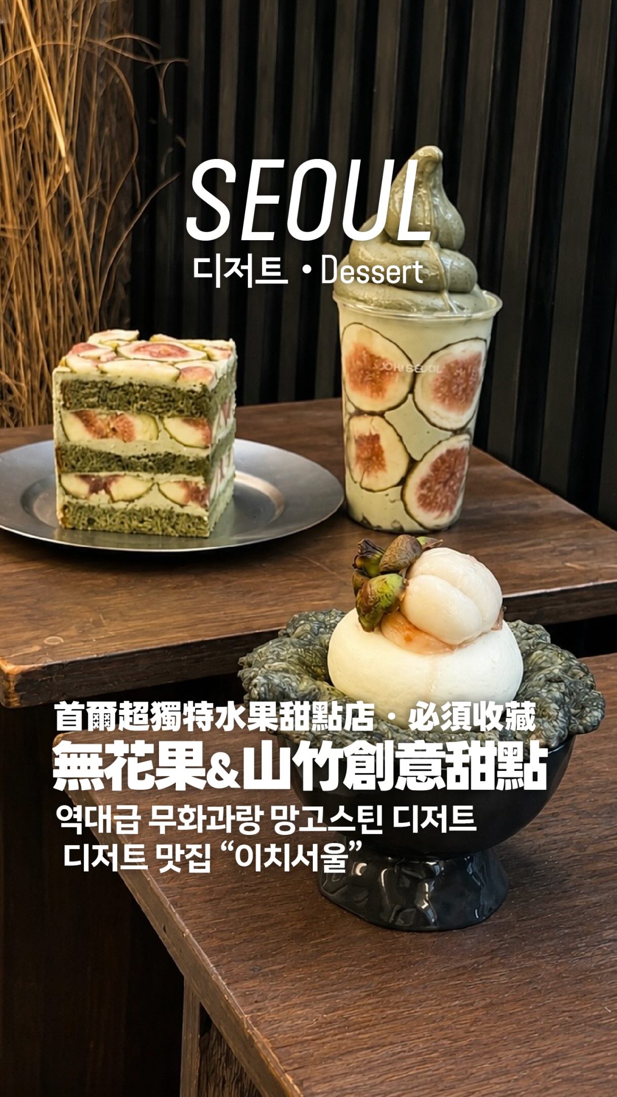 ICHI SEOUL: Unique Fruit Desserts