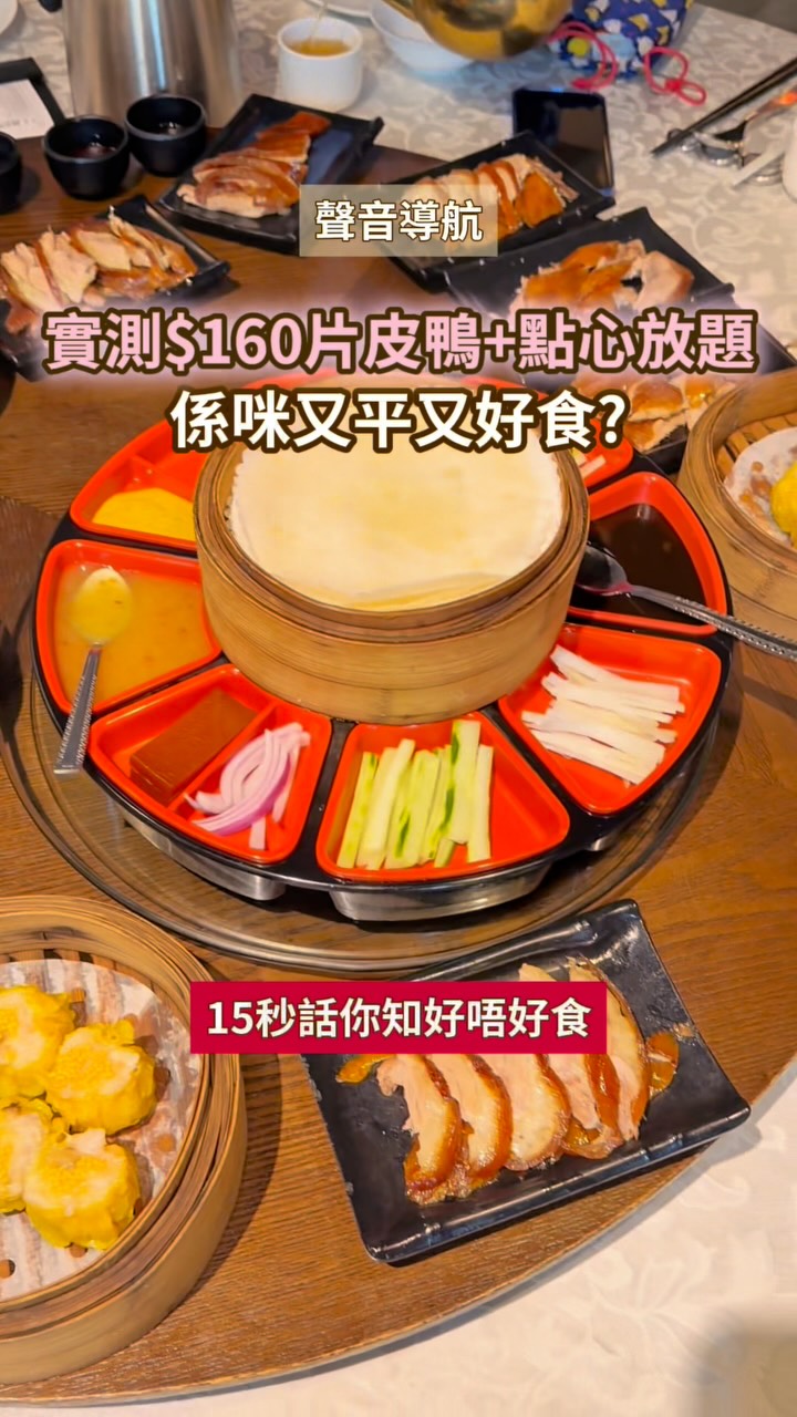Hong Kong Buffet Features Peking Duck and Dim Sum