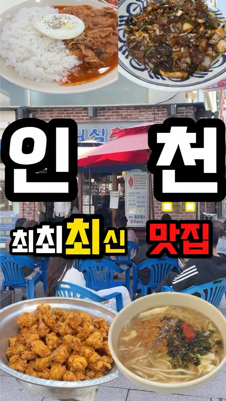 Incheon's Must-Try Traditional Eateries