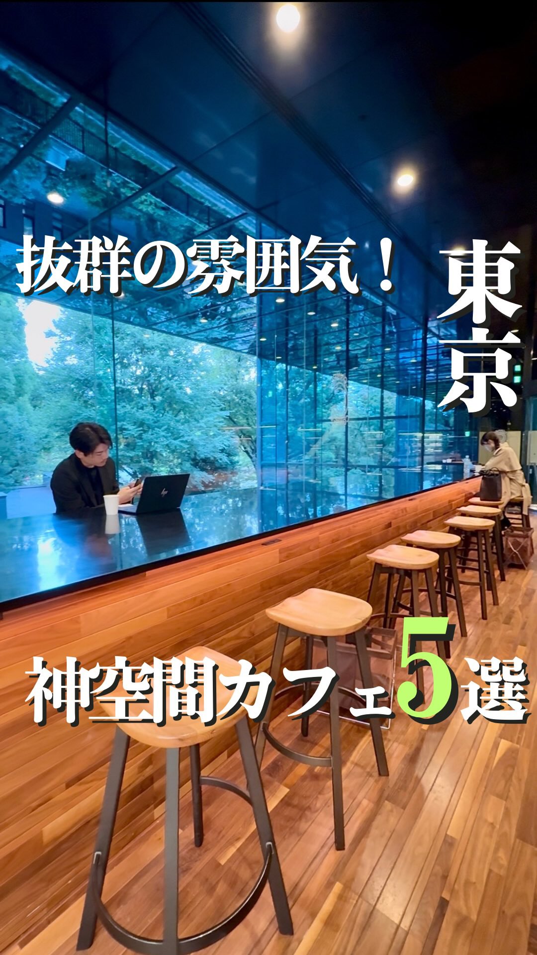 5 Cafes in Tokyo